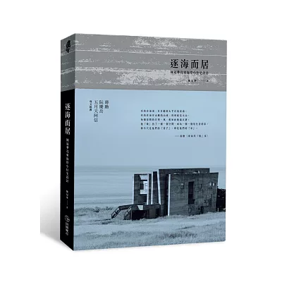 逐海而居:陳冠華花東海岸小住宅設計