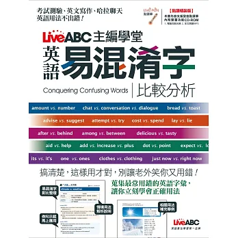 LiveABC主編學堂:易混淆字比較分析(點讀精裝版)【書+1片電腦互動光碟(含朗讀MP3功能)】