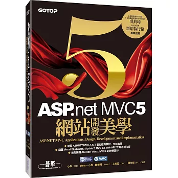 ASP.NET MVC 5:網站開發美學