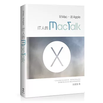 玩Mac、話Apple:IT人的MacTalk