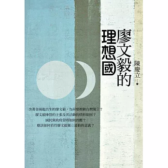 廖文毅的理想國