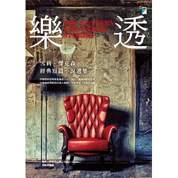 樂透-雪莉.傑克森經典短篇小說選集