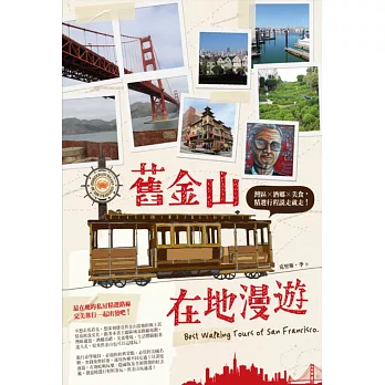 舊金山在地漫遊:灣區×酒鄉×美食,精選行程說走就走!