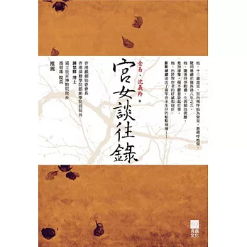 宮女談往錄
