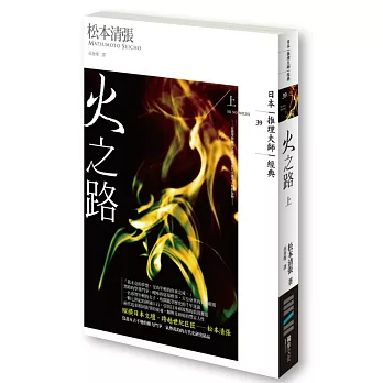 火之路(上)