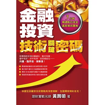 金融投資:技術關鍵密碼