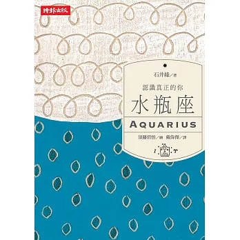 認識真正的你:水瓶座
