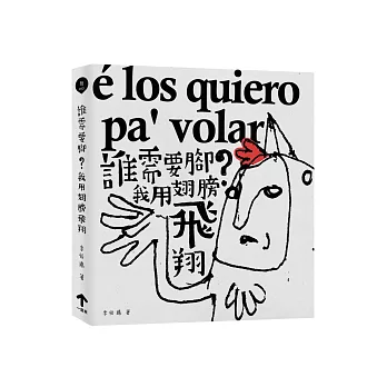 誰需要腳?我用翅膀飛翔:一段橫越美洲的野放旅程