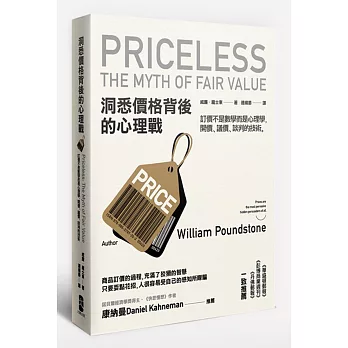 洞悉價格背後的心理戰:訂價不是數學而是心理學,開價、議價、談判的技術