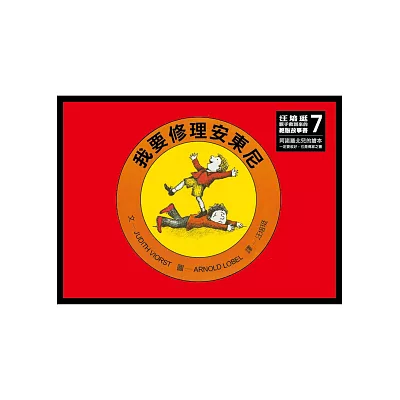 我要修理安東尼:汪培珽救回來的故事NO. 7