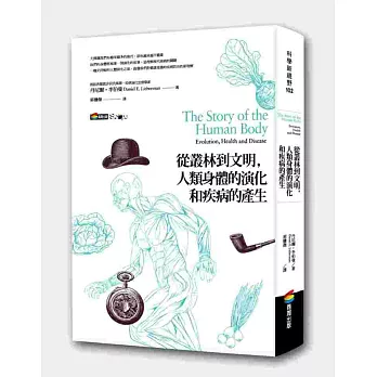 從叢林到文明,人類身體的演化和疾病的產生