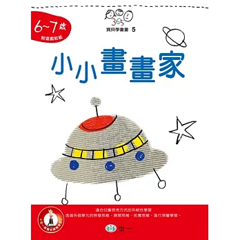 小小畫畫家(6~7歲)