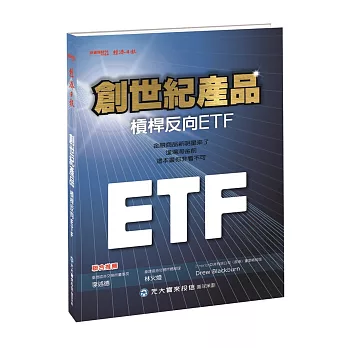 創世紀產品:槓桿反向ETF