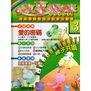 主題故事:愛的密碼