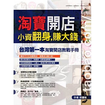 淘寶開店:小資翻身,賺大錢