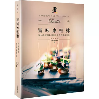留味東柏林:從台灣到德國,串連全世界的隱藏美味