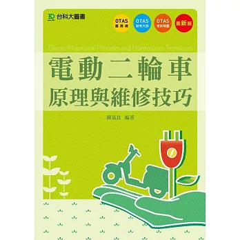 電動二輪車:原理與維修技巧(最新版)