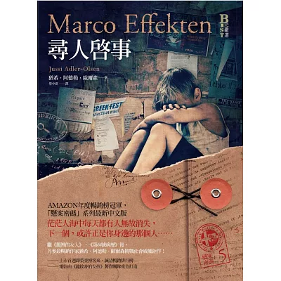懸案密碼5:尋人啟事