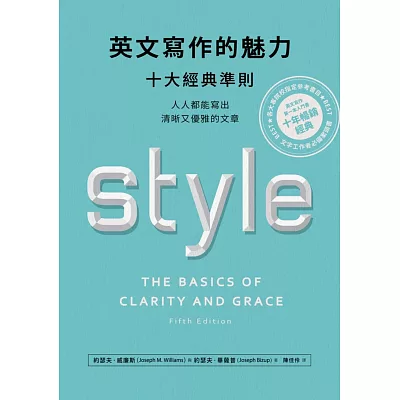 英文寫作的魅力:十大經典準則,人人都能寫出清晰又優雅的文章