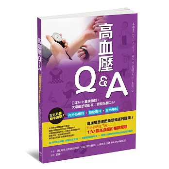 高血壓Q&A