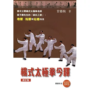 楊式太極拳今譯