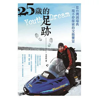 25歲的足跡:從台灣到瑞典,一場不停探索的交換饗宴