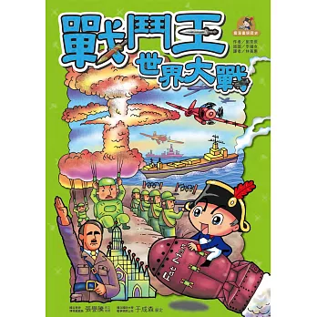 戰鬥王:世界大戰