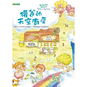 獾爸的天空廚房