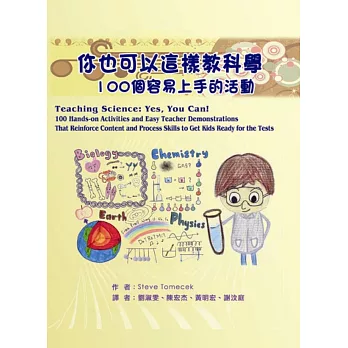 你也可以這樣教科學:100個容易上手的活動
