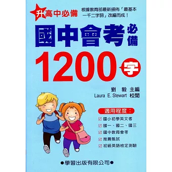 國中會考必備1200字