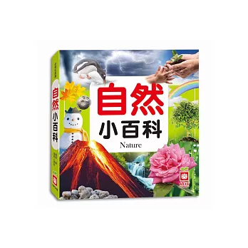 自然小百科