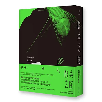 酸臭之屋(四款內書封設計 隨機出貨)