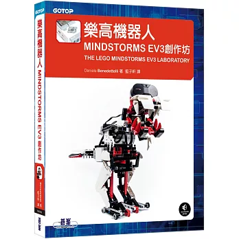 樂高機器人:MINDSTORMS EV3創作坊