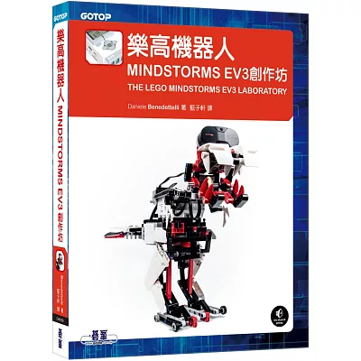 樂高機器人：MINDSTORMS EV3創作坊