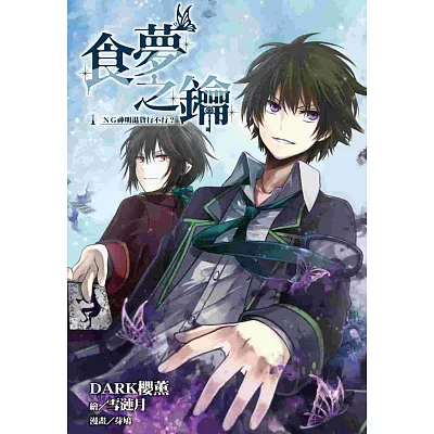 食夢之鑰(01):NG神明退貨行不行?