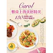 Carol餐桌上的美好時光:130道療癒心靈的美味幸福配方