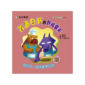 改過自新的野狼霍夫