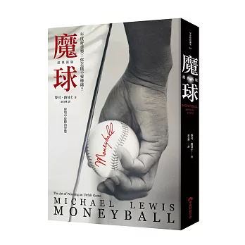 魔球:逆境中致勝的智慧【經典新版】