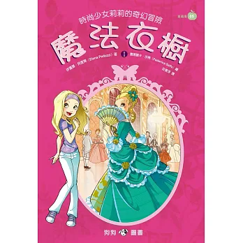 魔法衣櫥 1