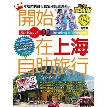 開始在上海自助旅行(2015年最新版)