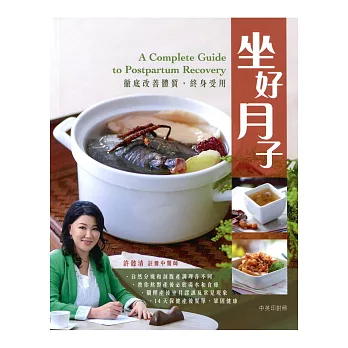 坐好月子(中英印對照)