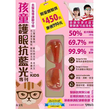 孩童護眼抗藍光專刊 (粉紅版) (附贈護眼抗藍光眼鏡)