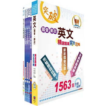 國營事業招考(台電、中油、台水)新進職員甄試(電機甲)模擬試題套書(獨家贈送線上題庫、口試講座)