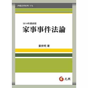 家事事件法論(三版)