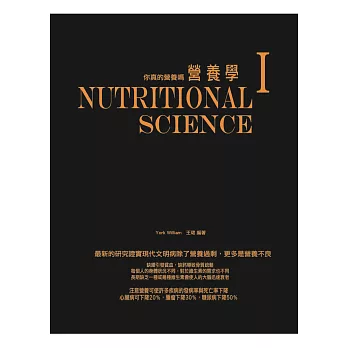 食在營養學1:你真的營養嗎