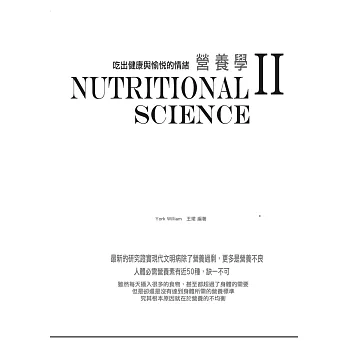食在營養學2:吃出健康與愉悅的情緒