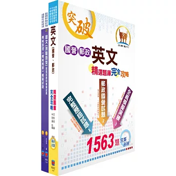 中油公司招考(機械類)模擬試題套書(贈題庫網帳號1組)