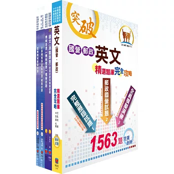 中油公司招考(油料操作類)模擬試題套書(贈題庫網帳號1組)