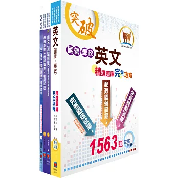 中油公司招考(鑽井、採油、探勘類)模擬試題套書(贈題庫網帳號1組)