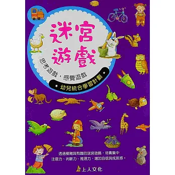 迷宮遊戲本